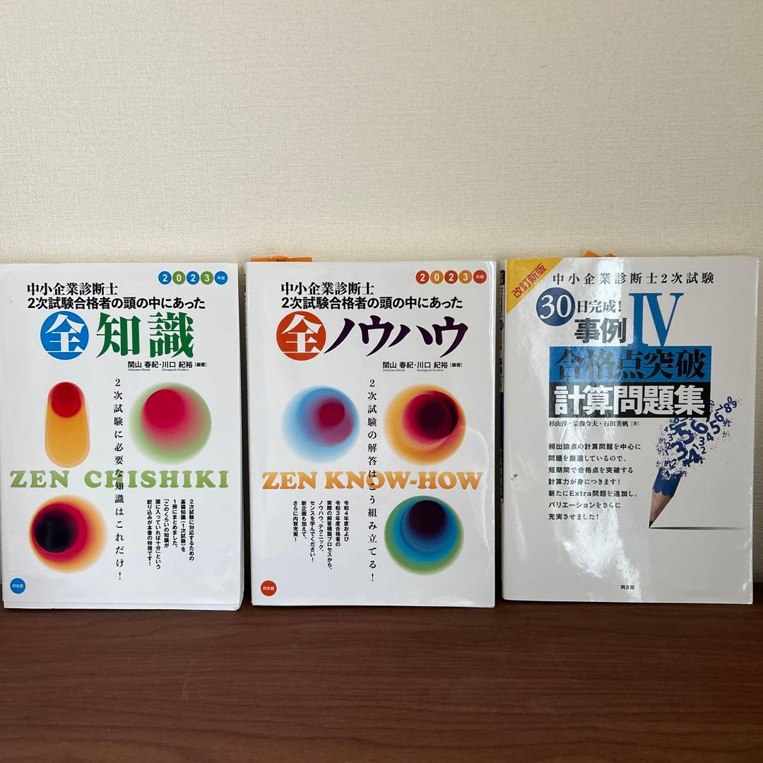 【値下げしました】中小企業診断士試験2次試験 過去問題集セット