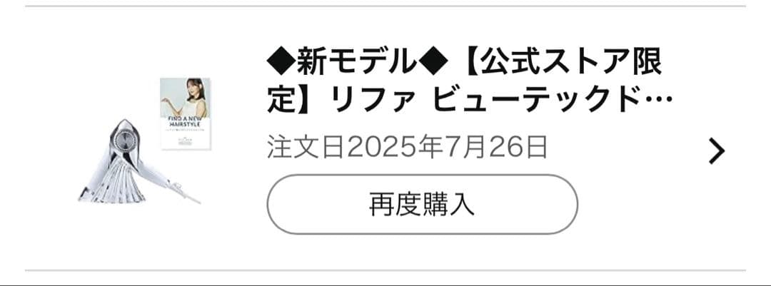 あや　リファ　BX 新モデル　ドライヤー　ホルダー　ブラシ　セット