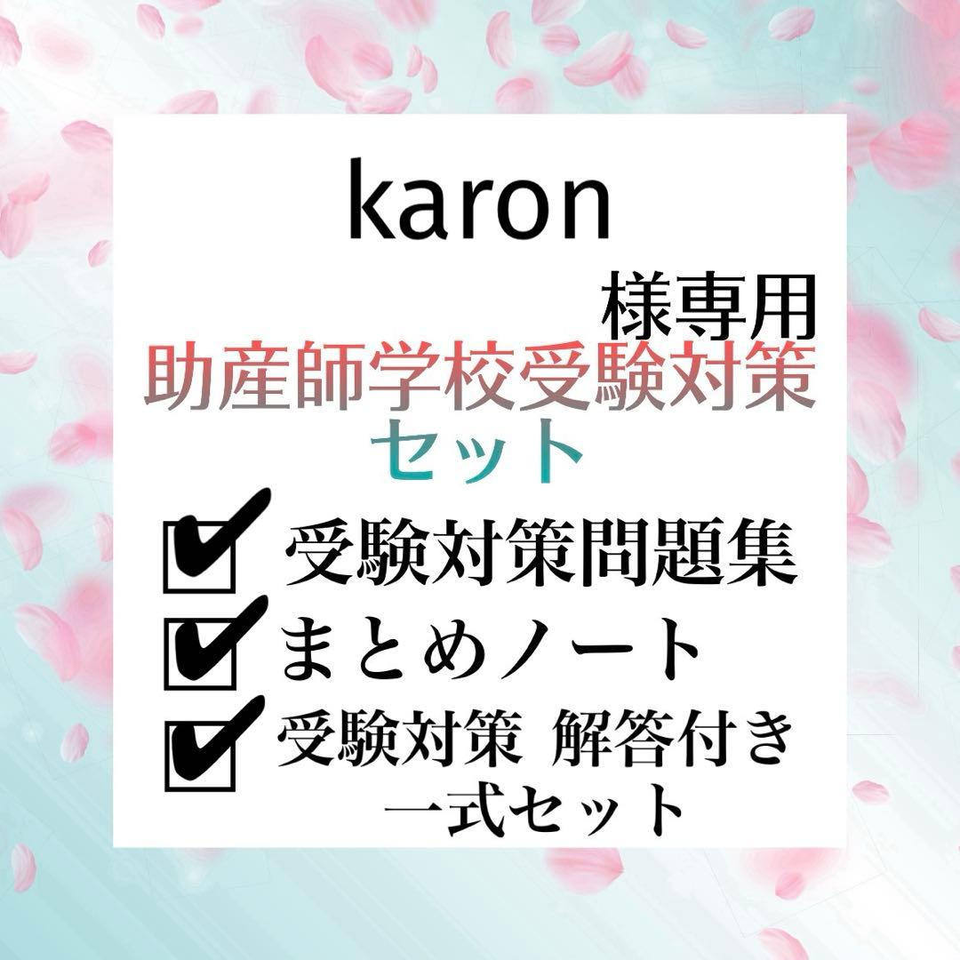 助産師学校受験対策フルセット