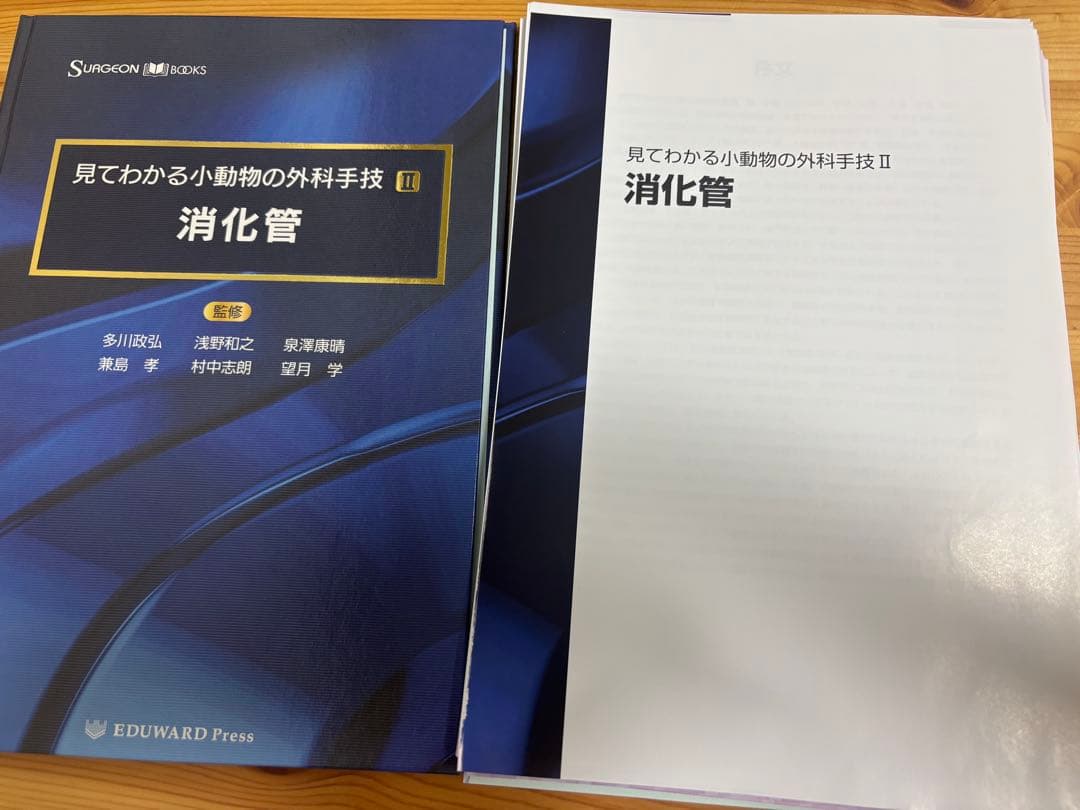 【裁断済み】SURGEON BOOKS 見てわかる小動物の外科手技1-4