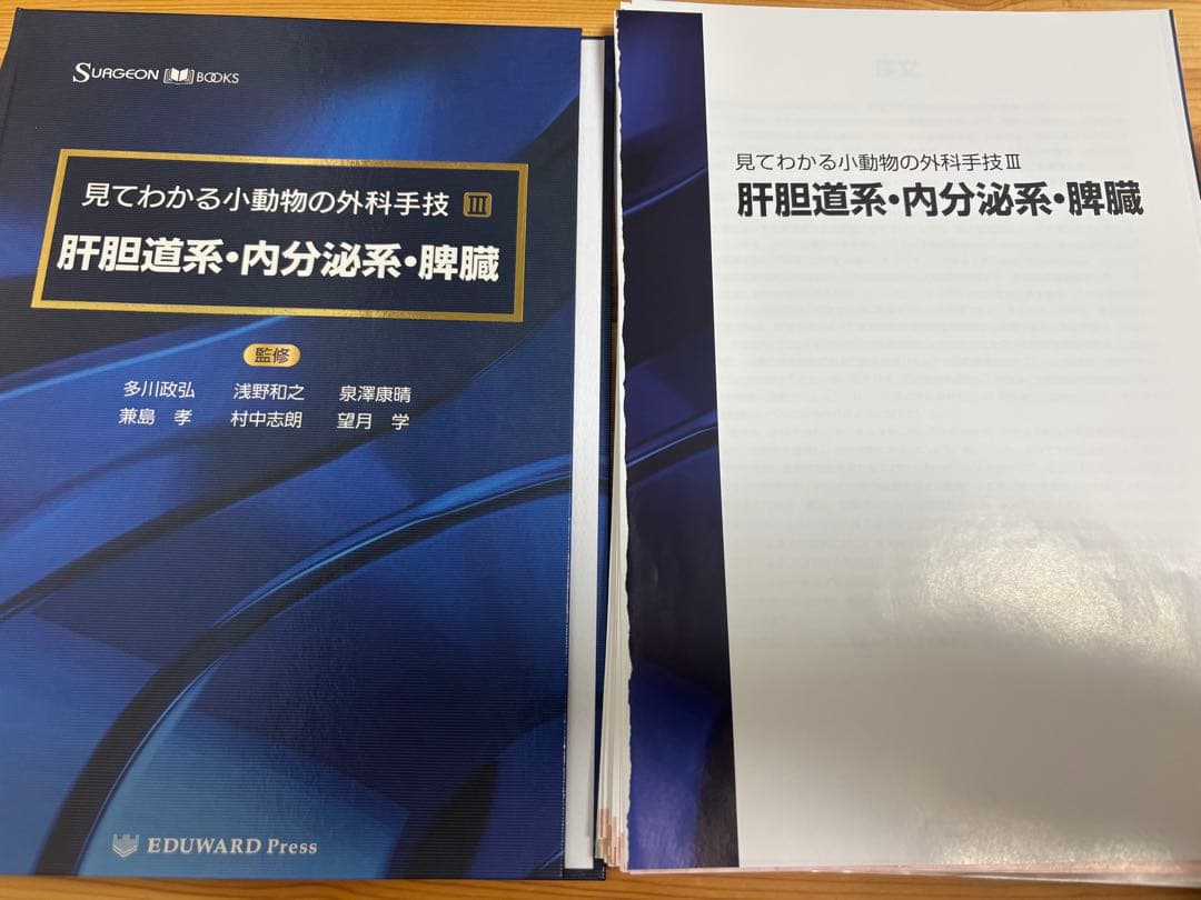 【裁断済み】SURGEON BOOKS 見てわかる小動物の外科手技1-4