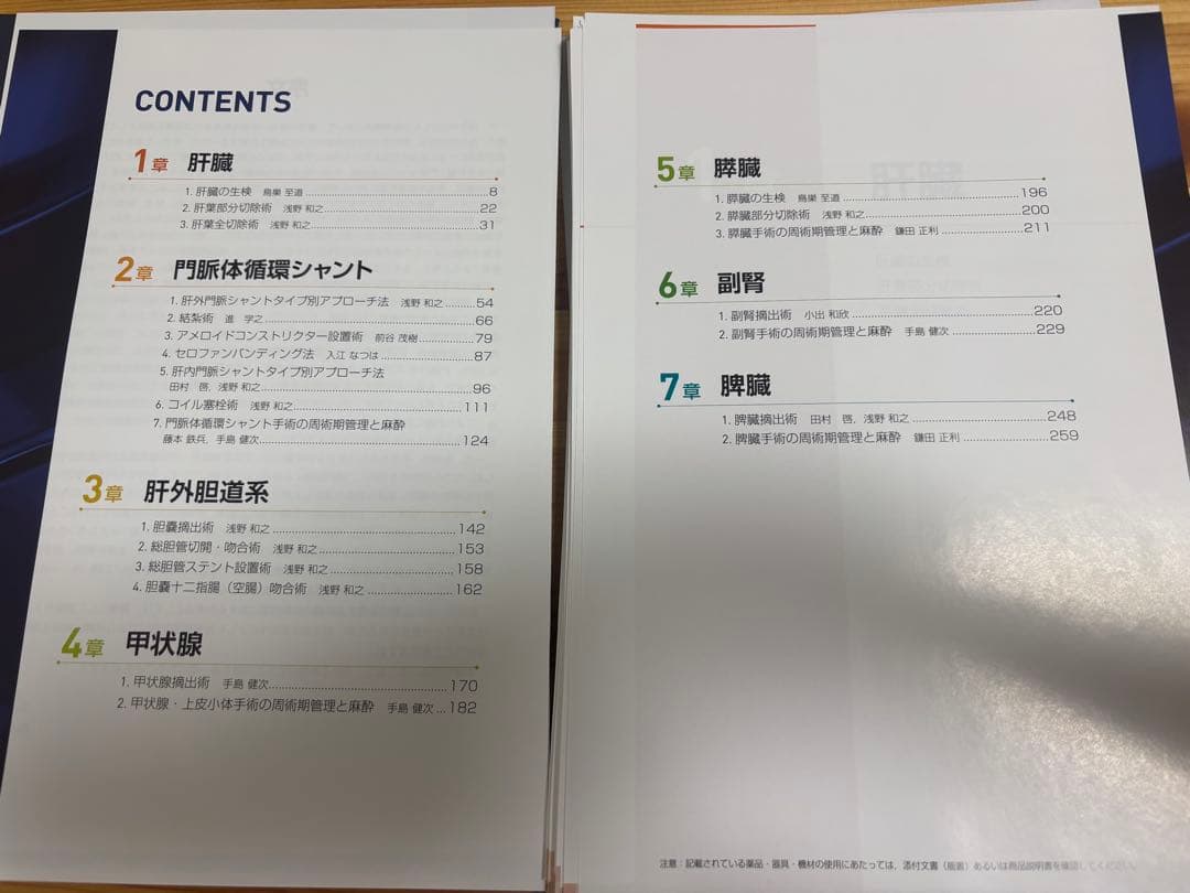 【裁断済み】SURGEON BOOKS 見てわかる小動物の外科手技1-4