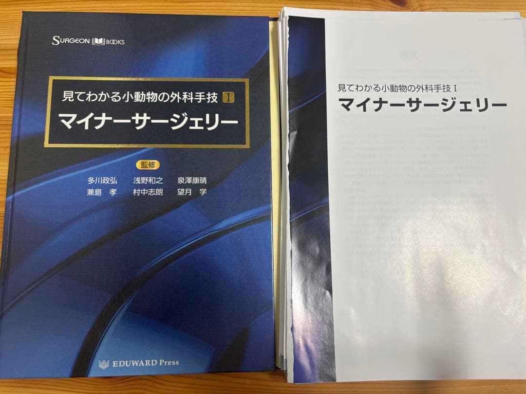 【裁断済み】SURGEON BOOKS 見てわかる小動物の外科手技1-4