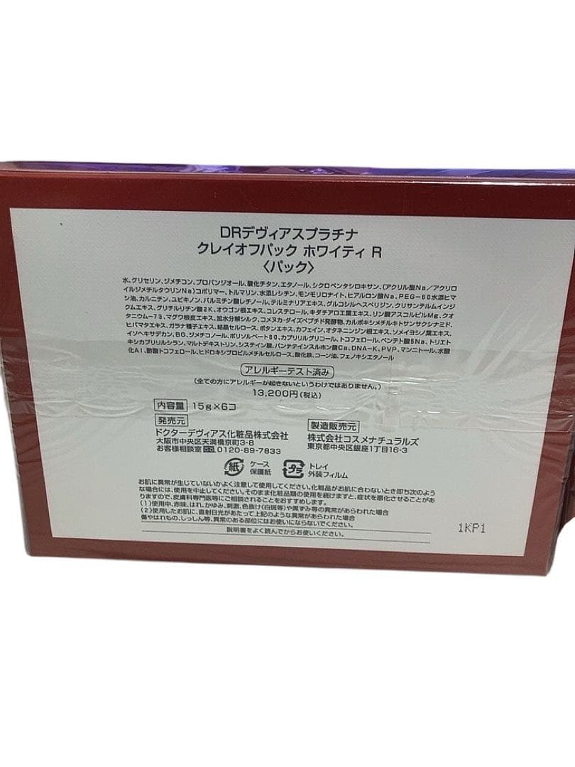 超激安✨！2箱購入で無料⁉︎ドクターデヴィアスDRPlatinaクイック＆ホワイト