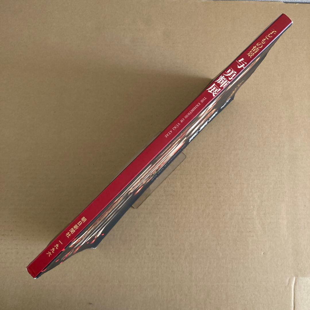 「与 勇輝展」子どもの情景 / 1996年　◉サイン本