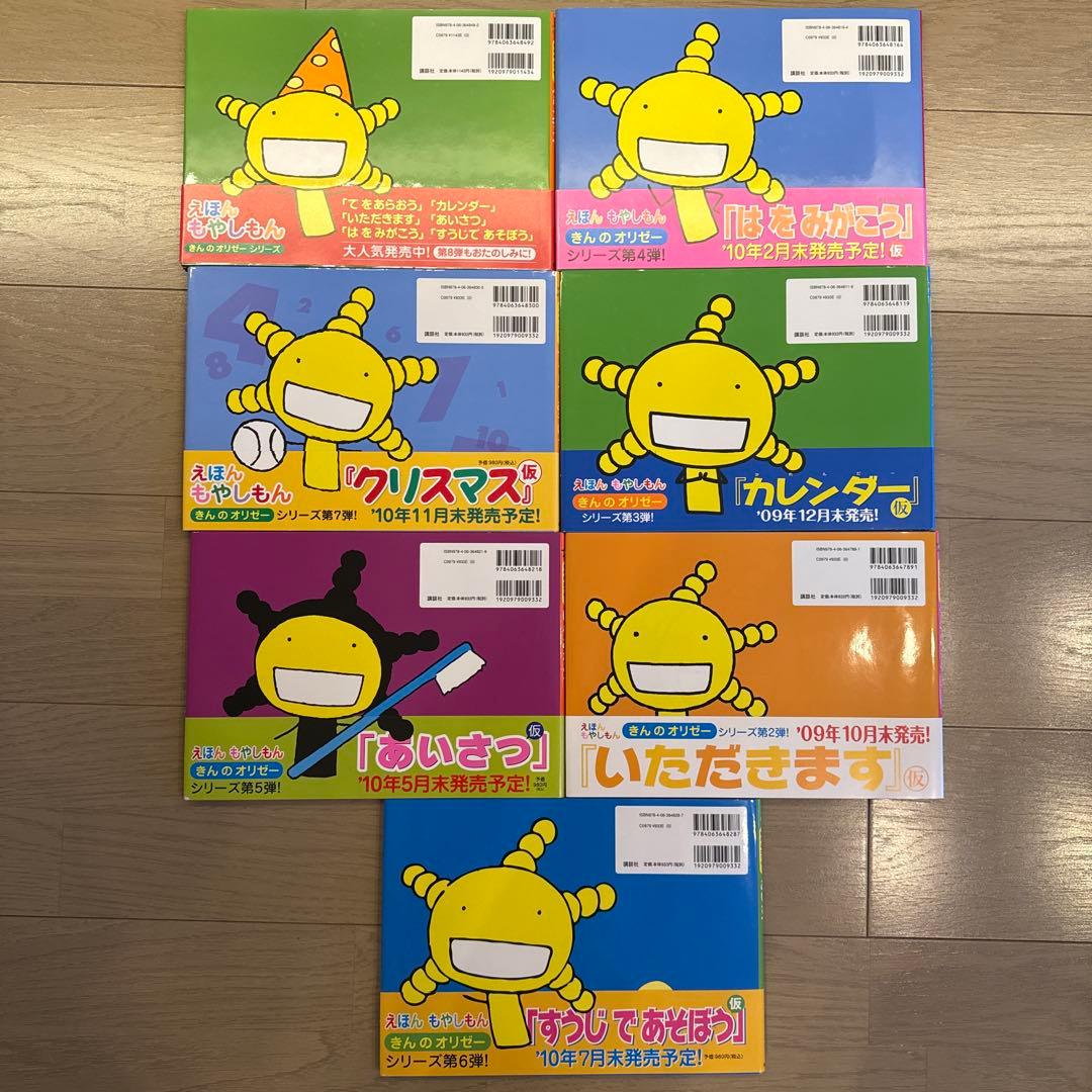 【美品】えほん　もやしもん　きんのオリゼー　初版本７冊セット