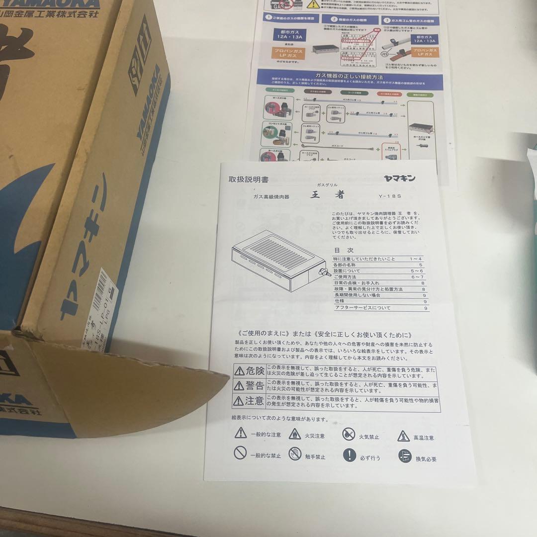 ヤマキン Y-18S-LP-01 ガスコンロ
