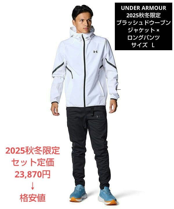 UNDER ARMOUR 2025秋冬新作ブラッシュドウーブン 上下セットアップ