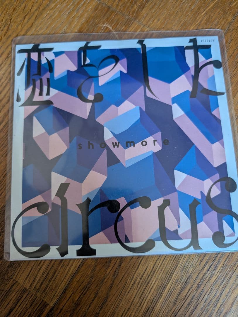 7インチレコード　showmore 恋をした/circus