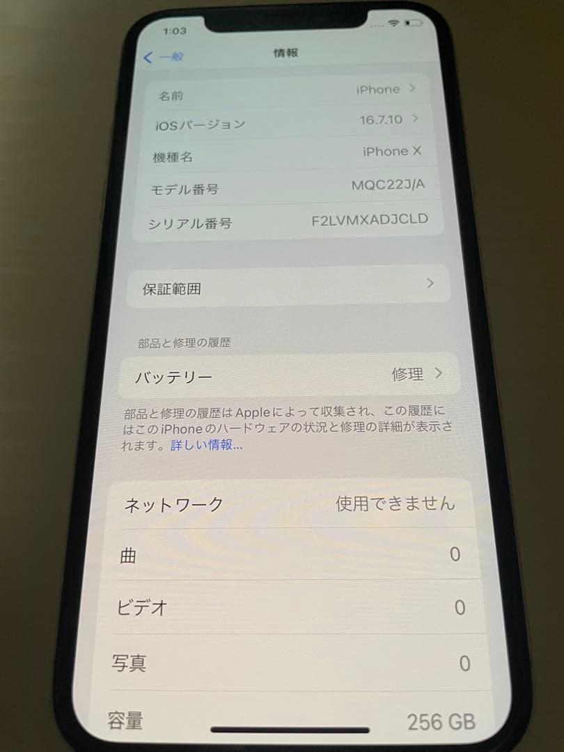 Apple iPhone X 256GB SIMロックなし