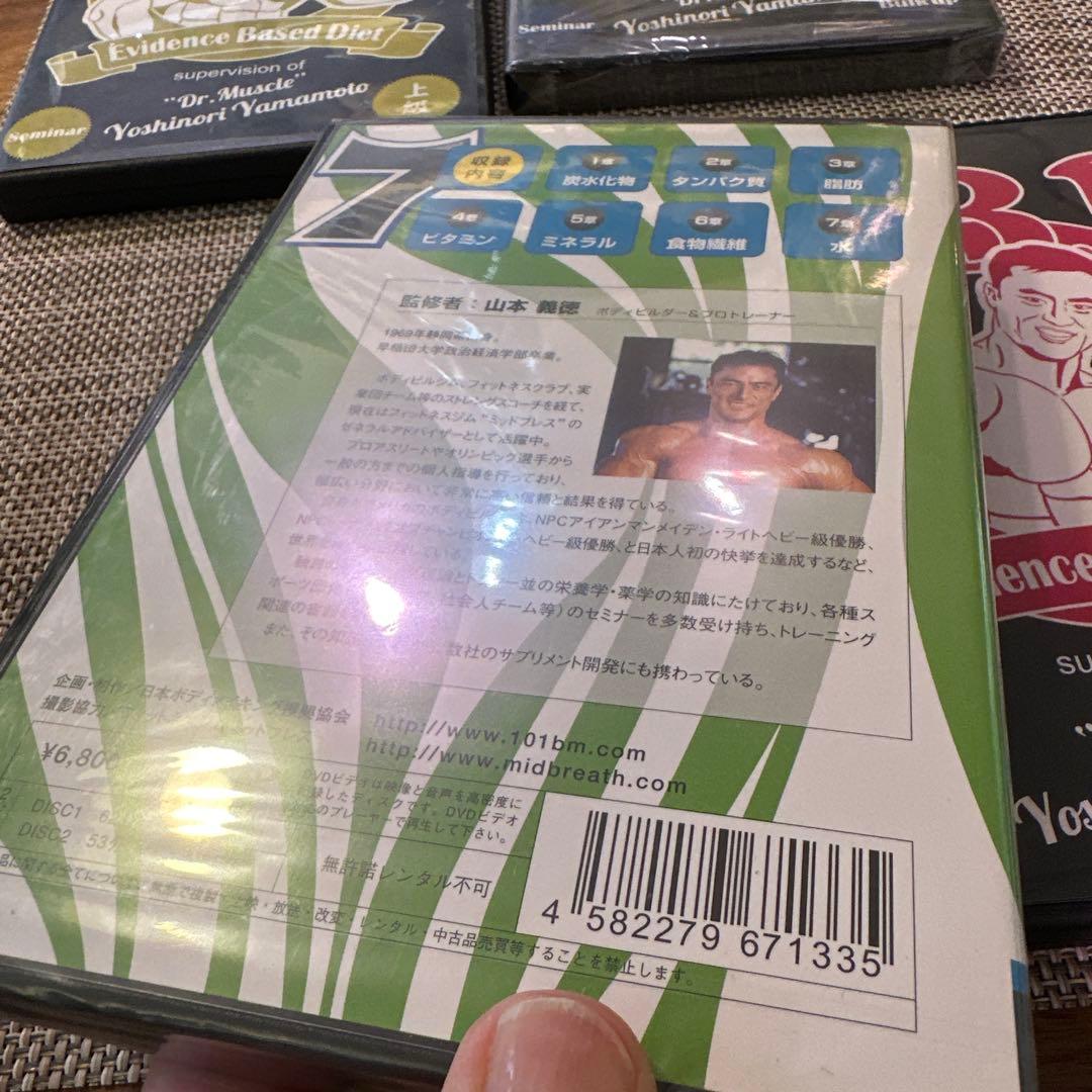 山本義徳監修 トレーニングDVD 5点セット 新品未使用品