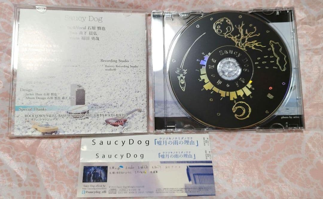 Saucy Dog　嘘月の雨の理由　廃盤　CD
