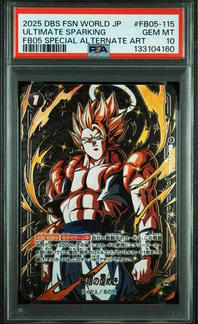 ドラゴンボールフュージョンワールド 極限の煌めき R ★ PSA10