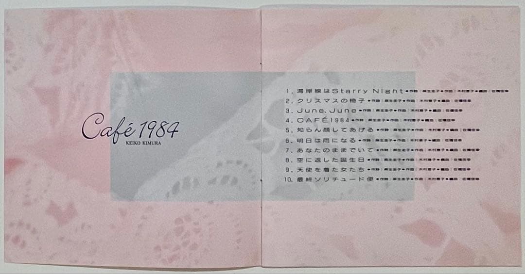 【廃盤】木村恵子オリジナルアルバム全4枚