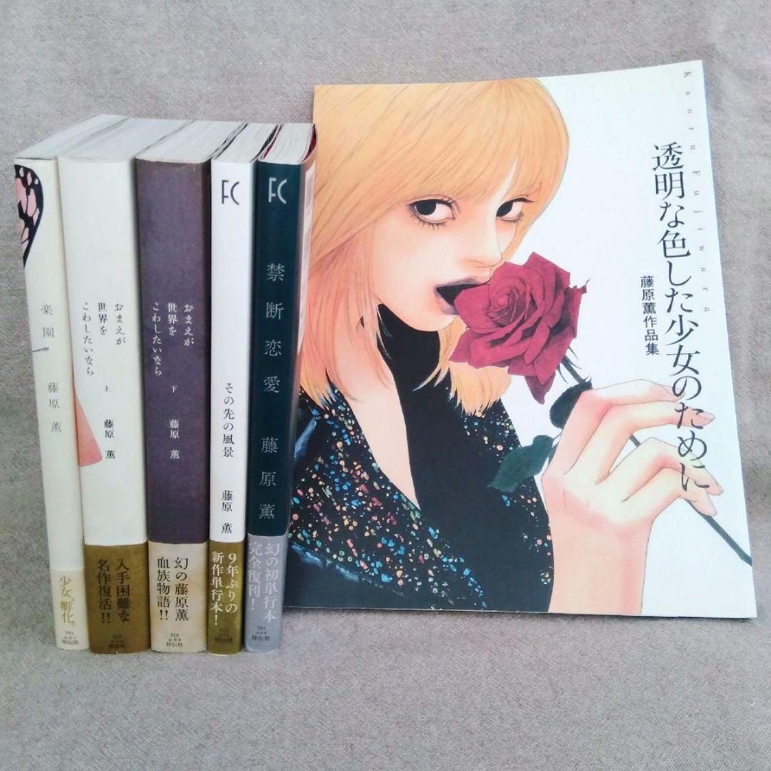 a*z様 藤原薫 初版本セット
