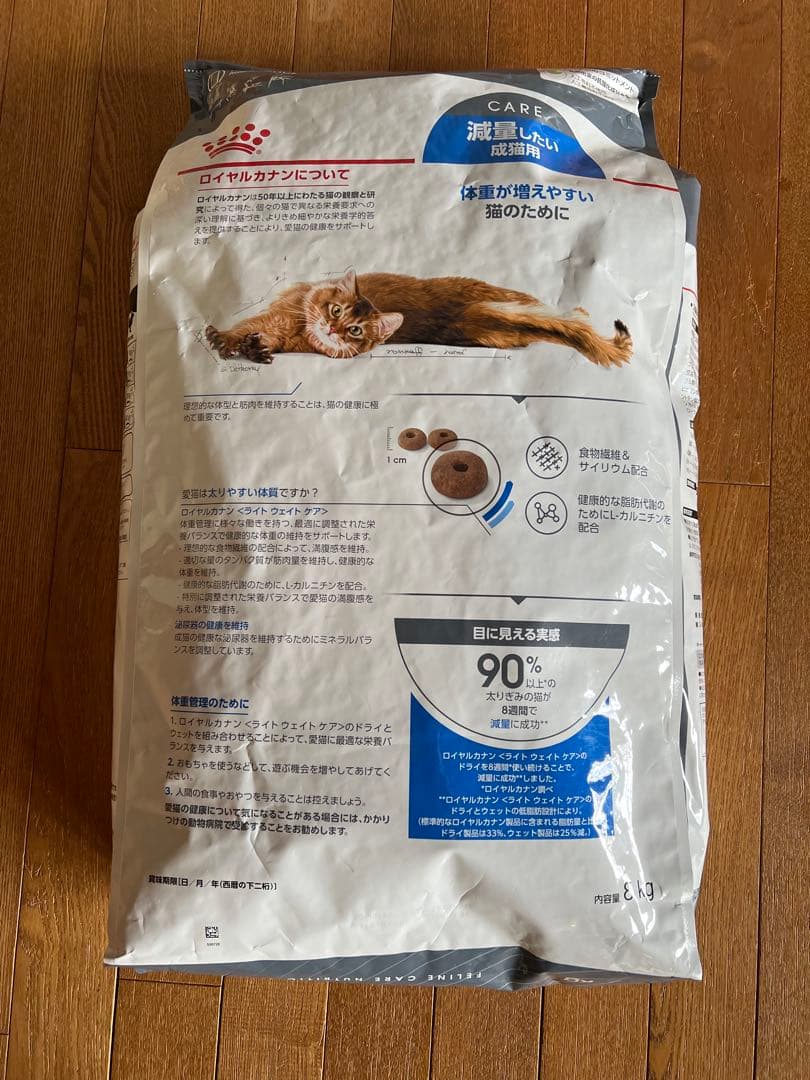 ロイヤルカナン ライトウェイトケア 減量したい成猫用 8k