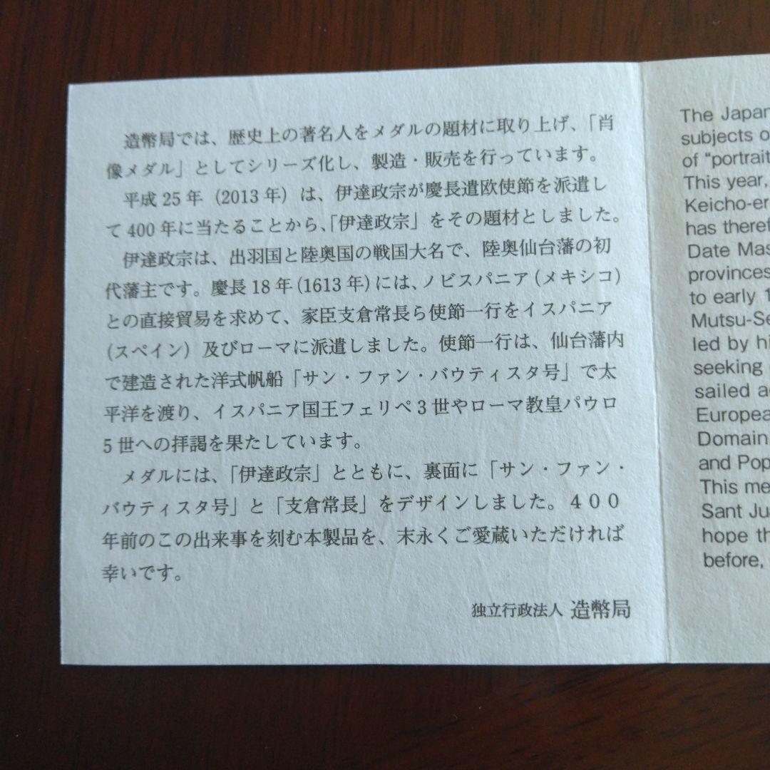 163g 伊達政宗 銀メダル