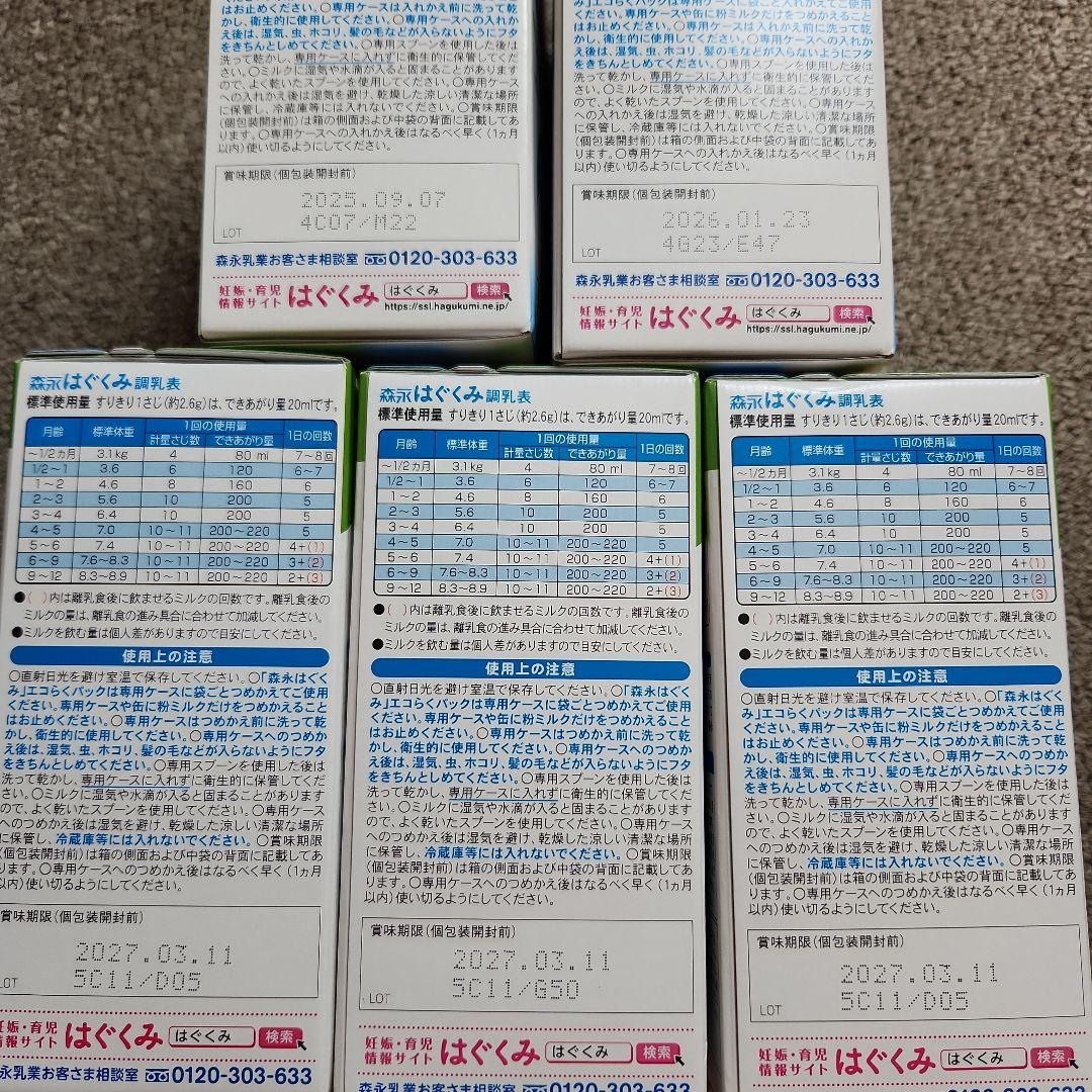 森永 はぐくみ エコらくパック つめかえ用 800g 6箱