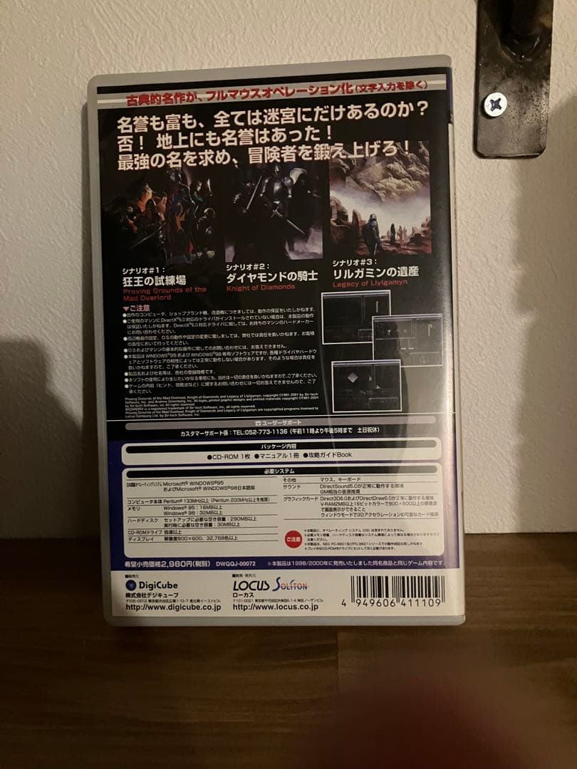 ウィザードリィ リルガミンサーガ PC レア