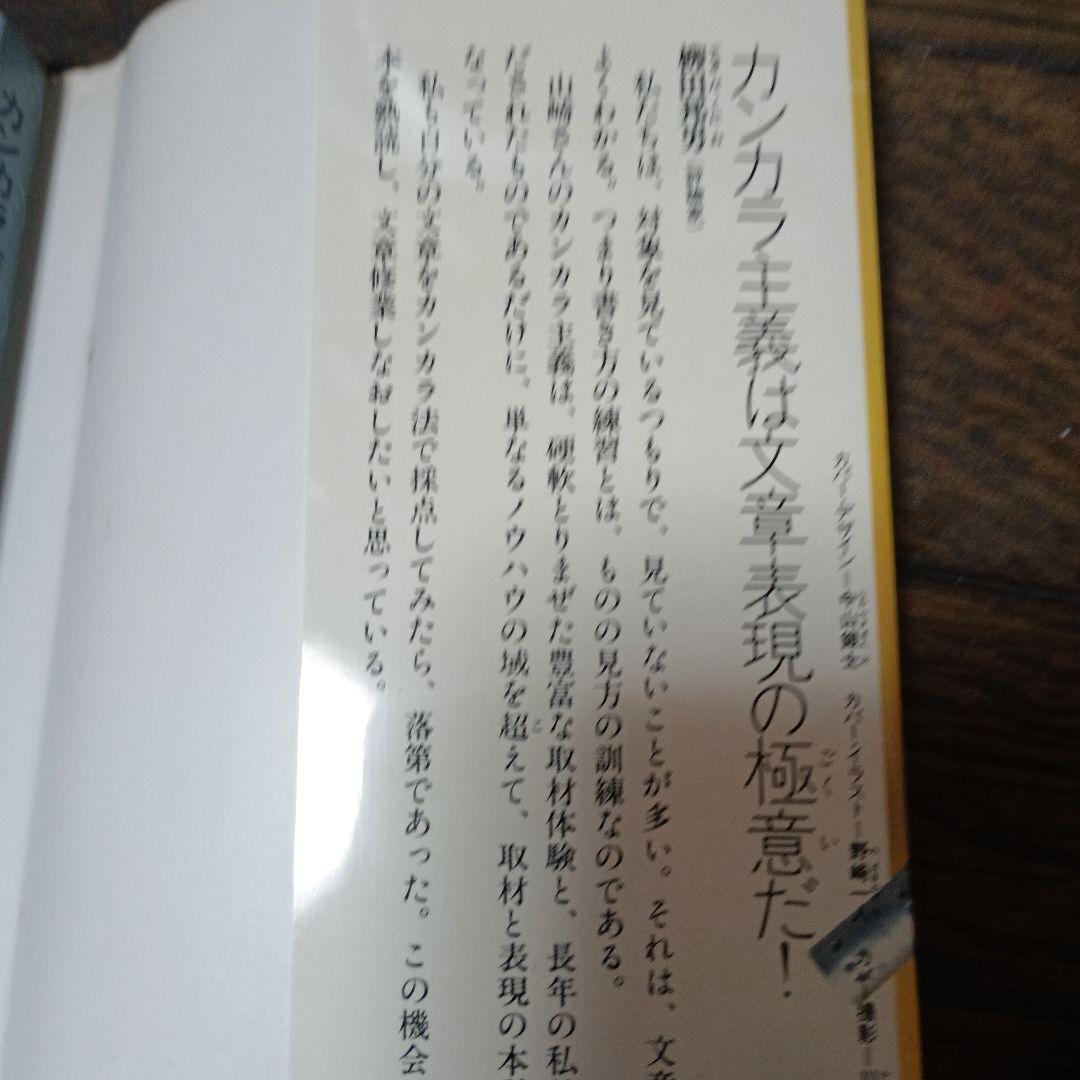 カンカラ作文術:プロが教える合格文章の書き方（カッパ・ホームス）