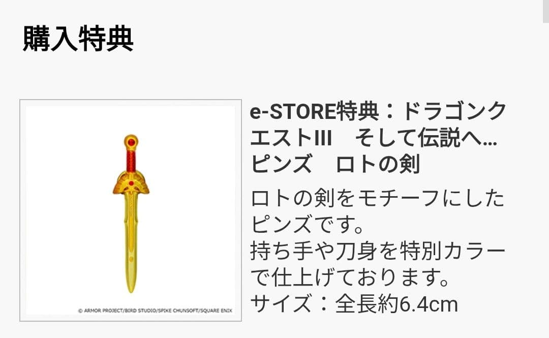 Switch ドラゴンクエスト1&2 3 コンプリートセット e-store特典