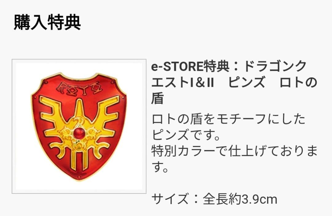 Switch ドラゴンクエスト1&2 3 コンプリートセット e-store特典