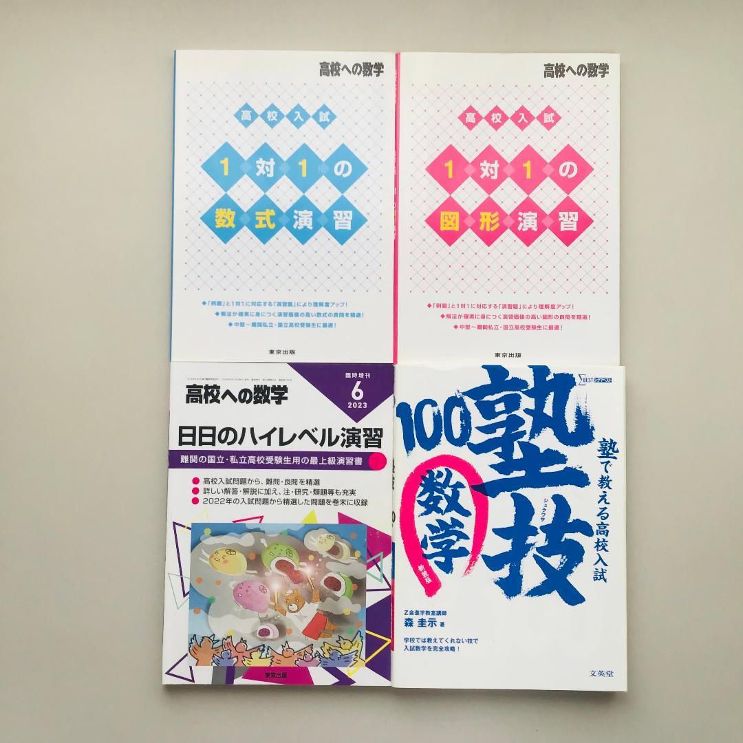 高校への数学など 8冊セット