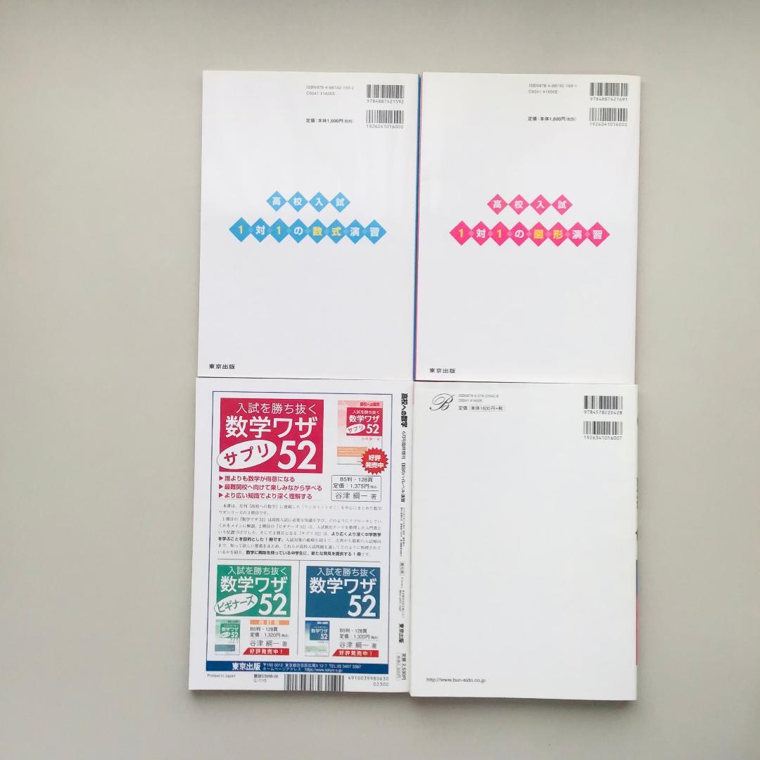 高校への数学など 8冊セット