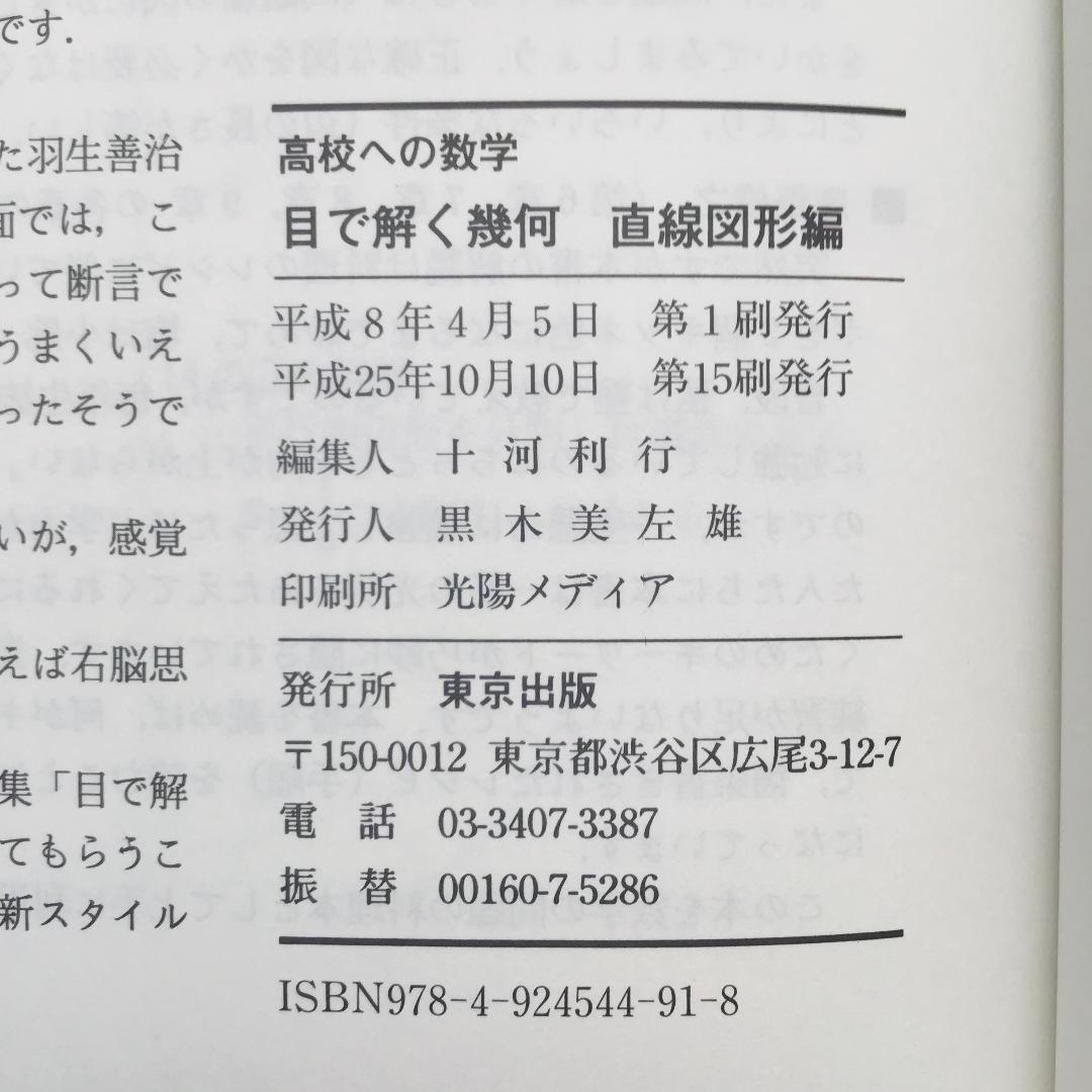 高校への数学など 8冊セット