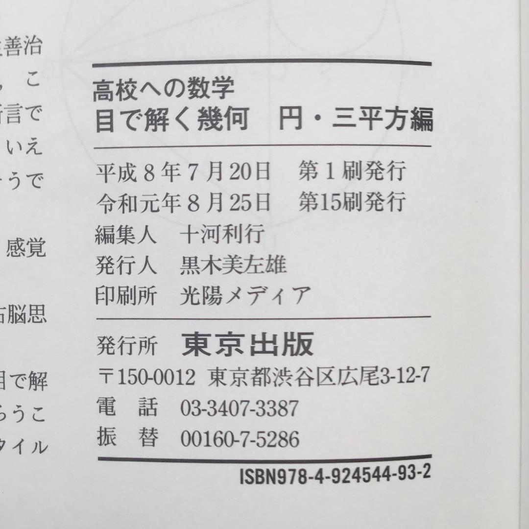高校への数学など 8冊セット