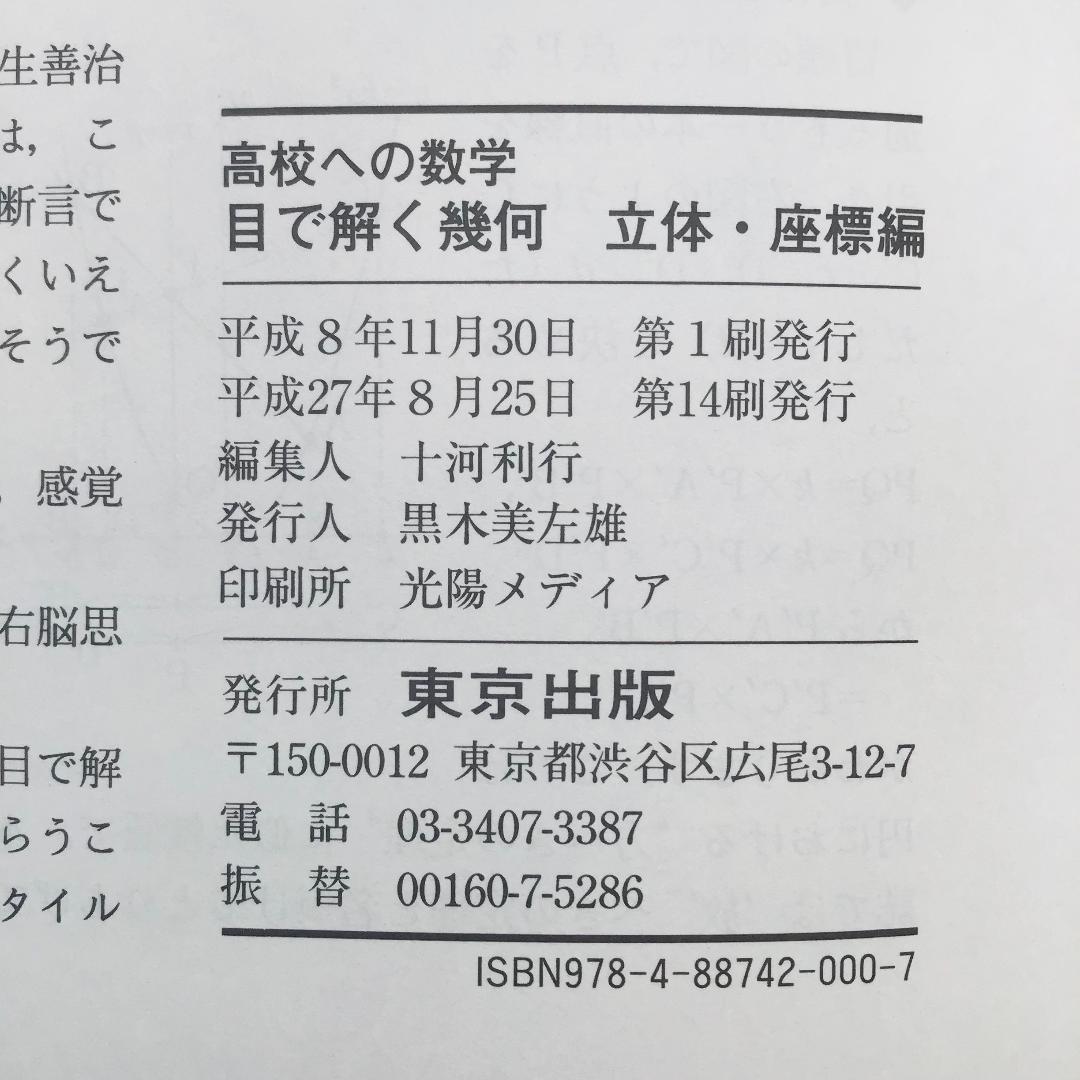 高校への数学など 8冊セット