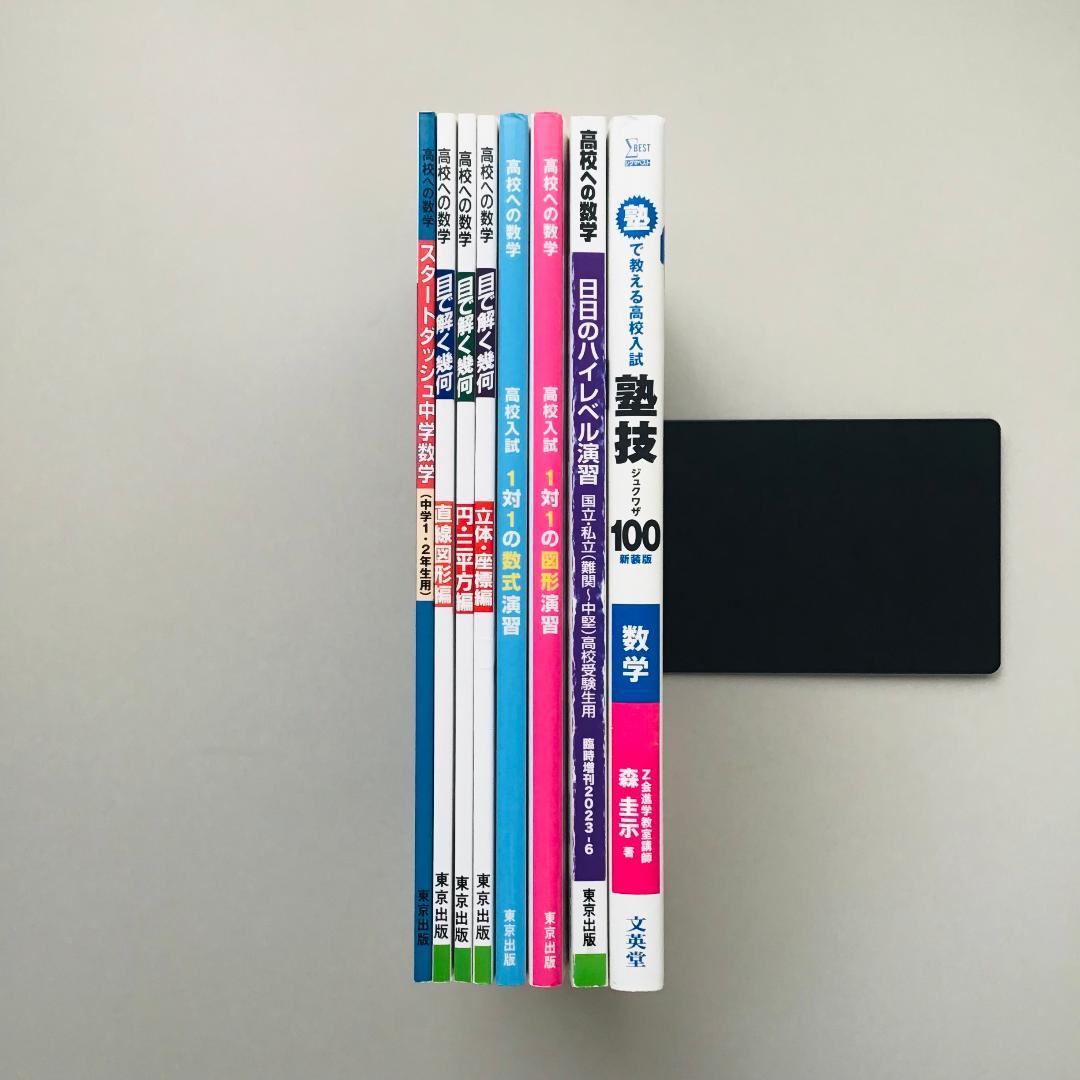 高校への数学など 8冊セット