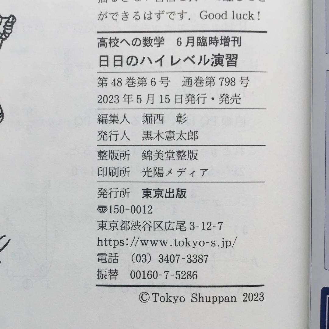 高校への数学など 8冊セット