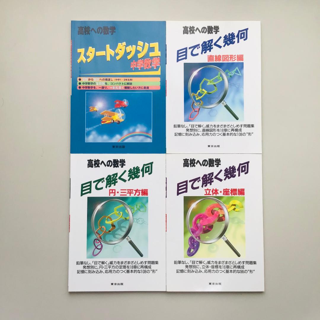高校への数学など 8冊セット