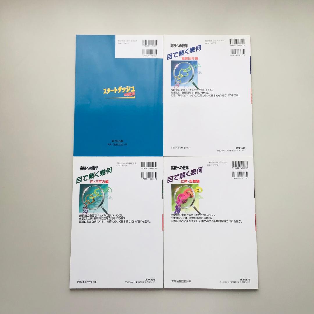 高校への数学など 8冊セット