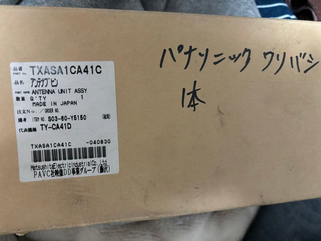当時物　Panasonic 割り箸アンテナ　デコトラ　アンテナ