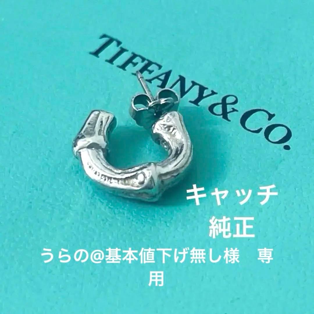専用商品　オールドティファニー 片耳 バンブー フープ ピアス 廃盤品
