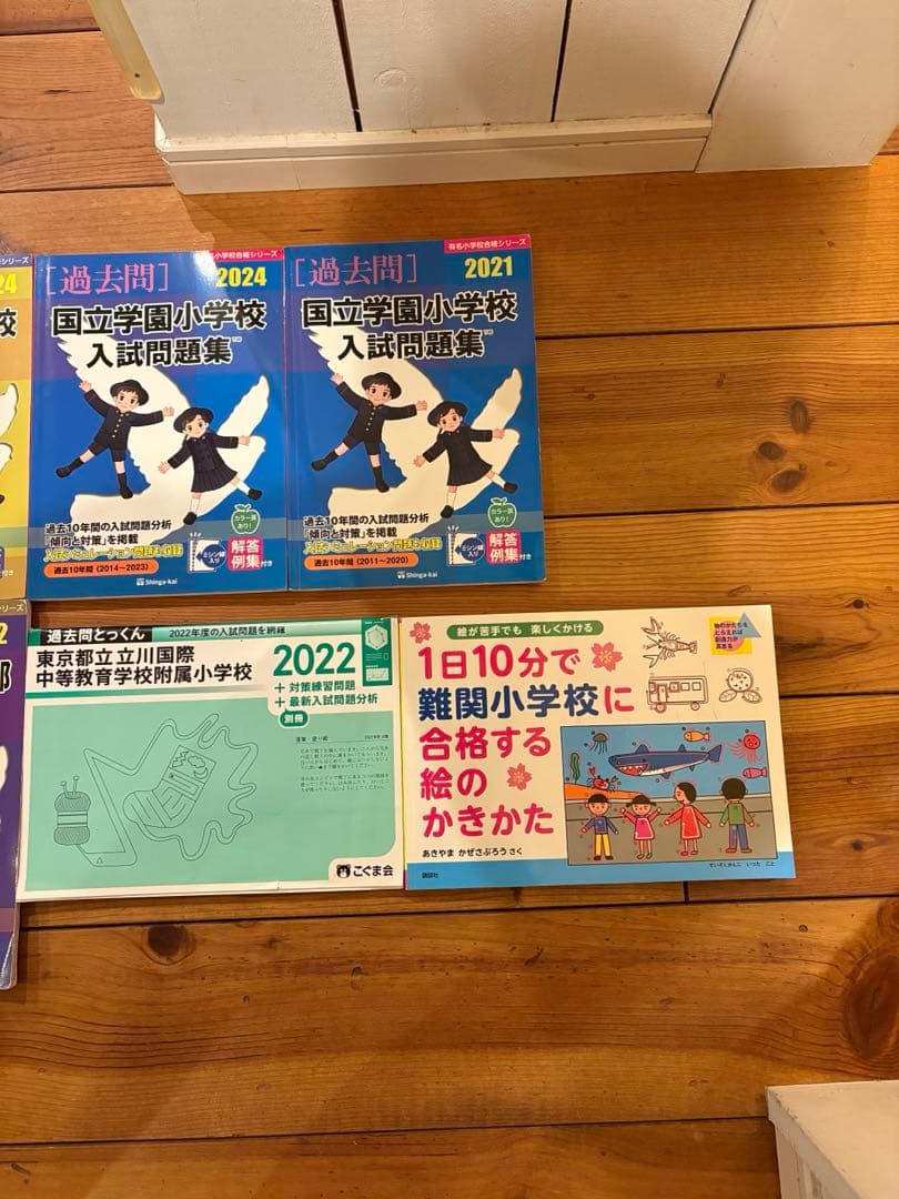 【書き込みなし】小学校受験 過去問・対策本 13点セット（早実・国立・桐朋 他）