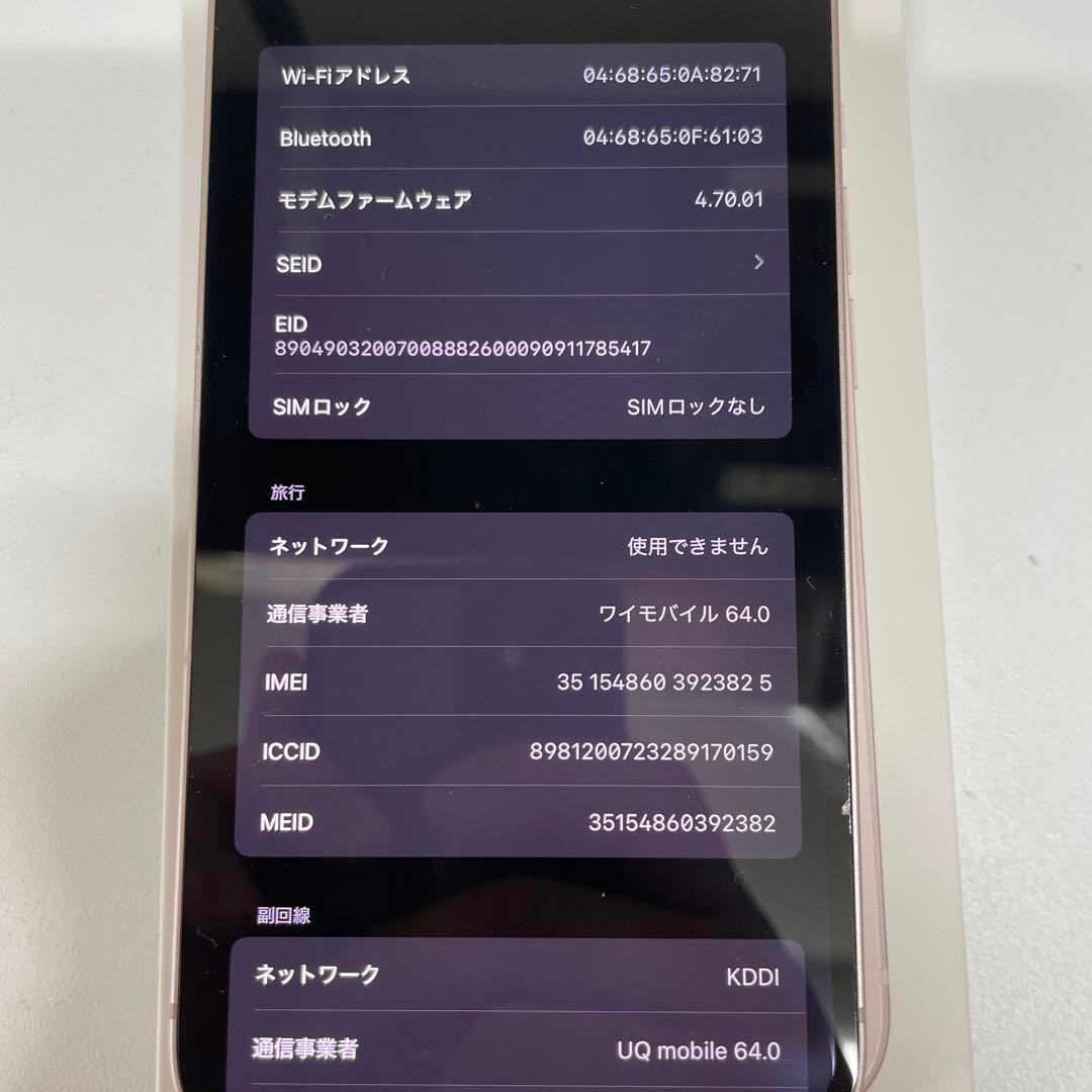 iPhone13 ピンク 128GB バッテリー73%