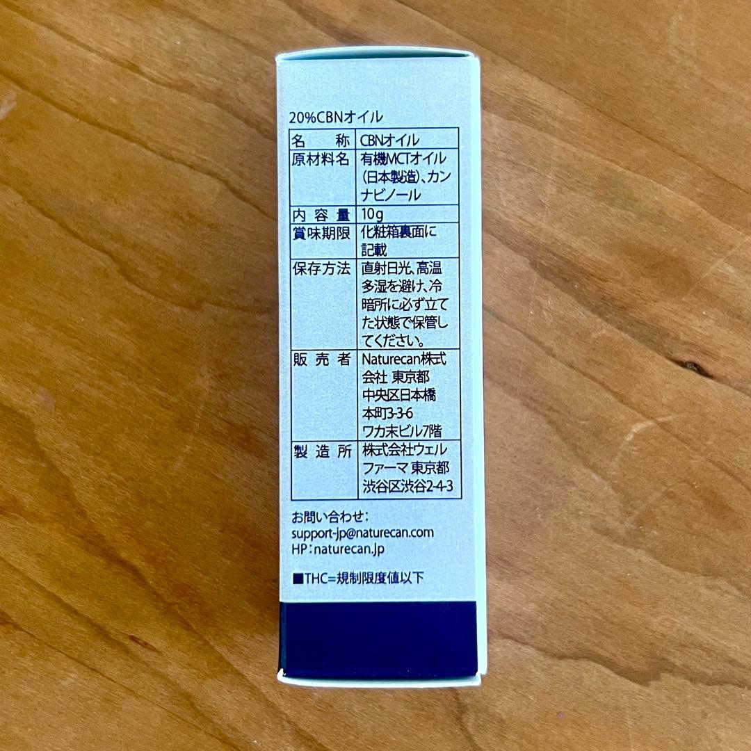 ネイチャーカン CBNオイル20%濃度 10g