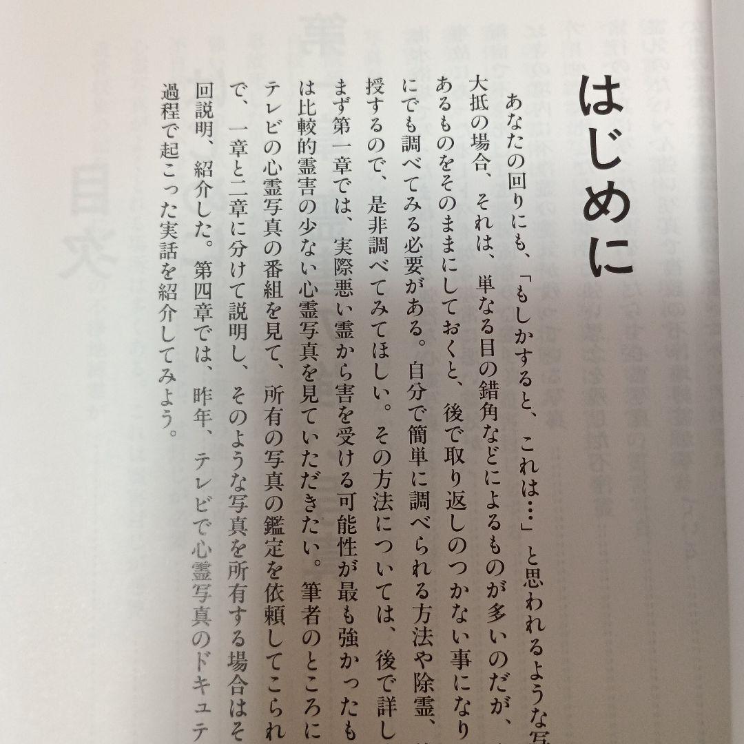 これが心霊写真だ! : 霊界からのメッセージ