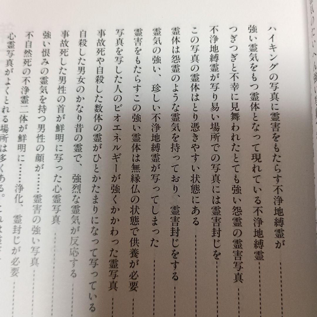 これが心霊写真だ! : 霊界からのメッセージ