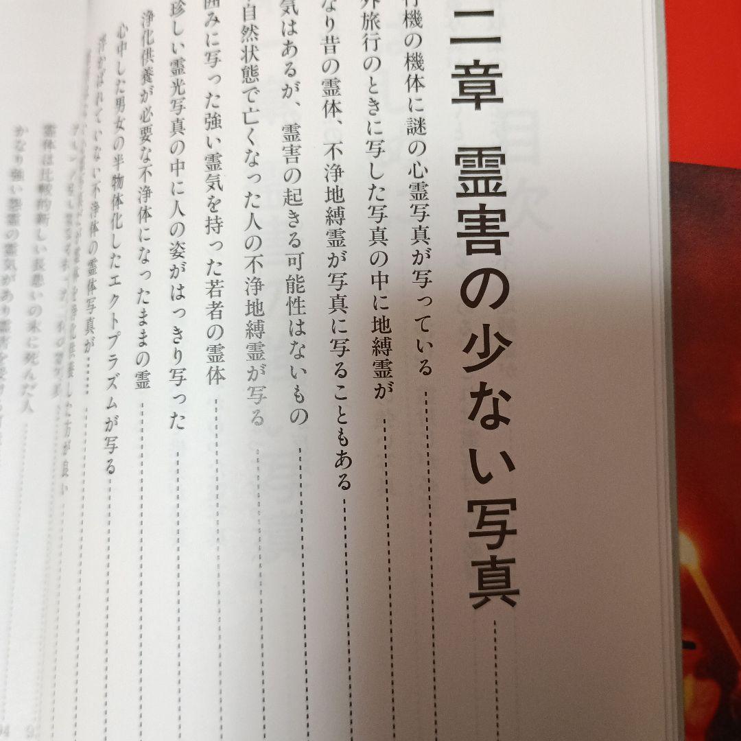 これが心霊写真だ! : 霊界からのメッセージ