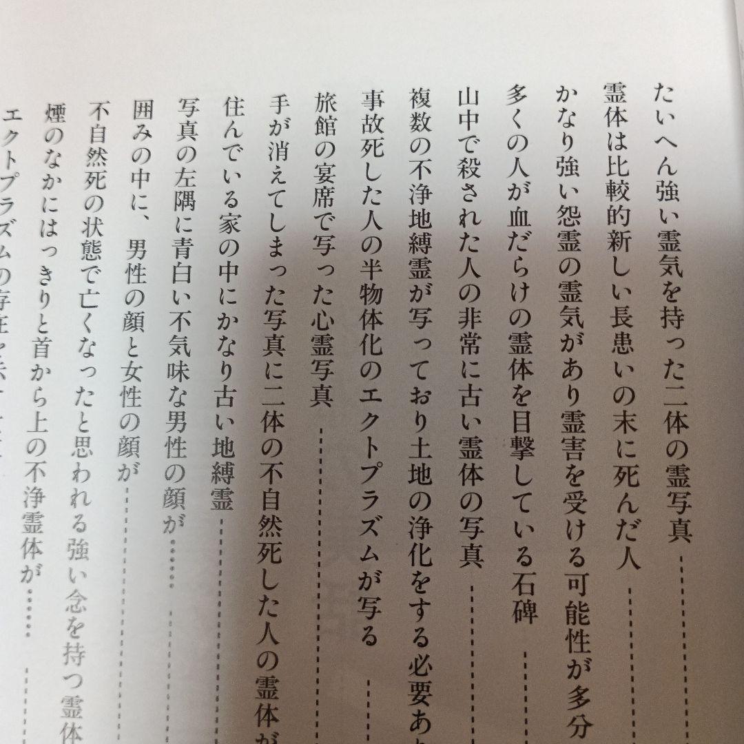 これが心霊写真だ! : 霊界からのメッセージ