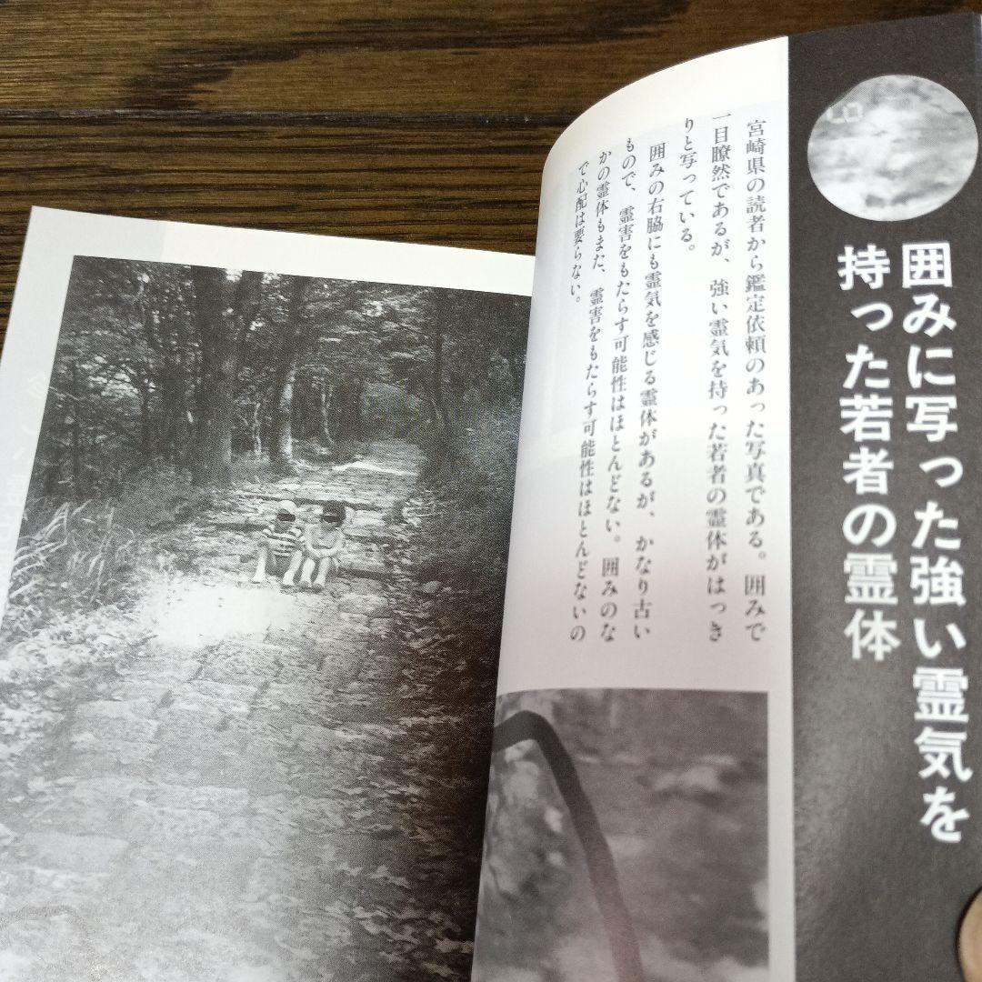 これが心霊写真だ! : 霊界からのメッセージ