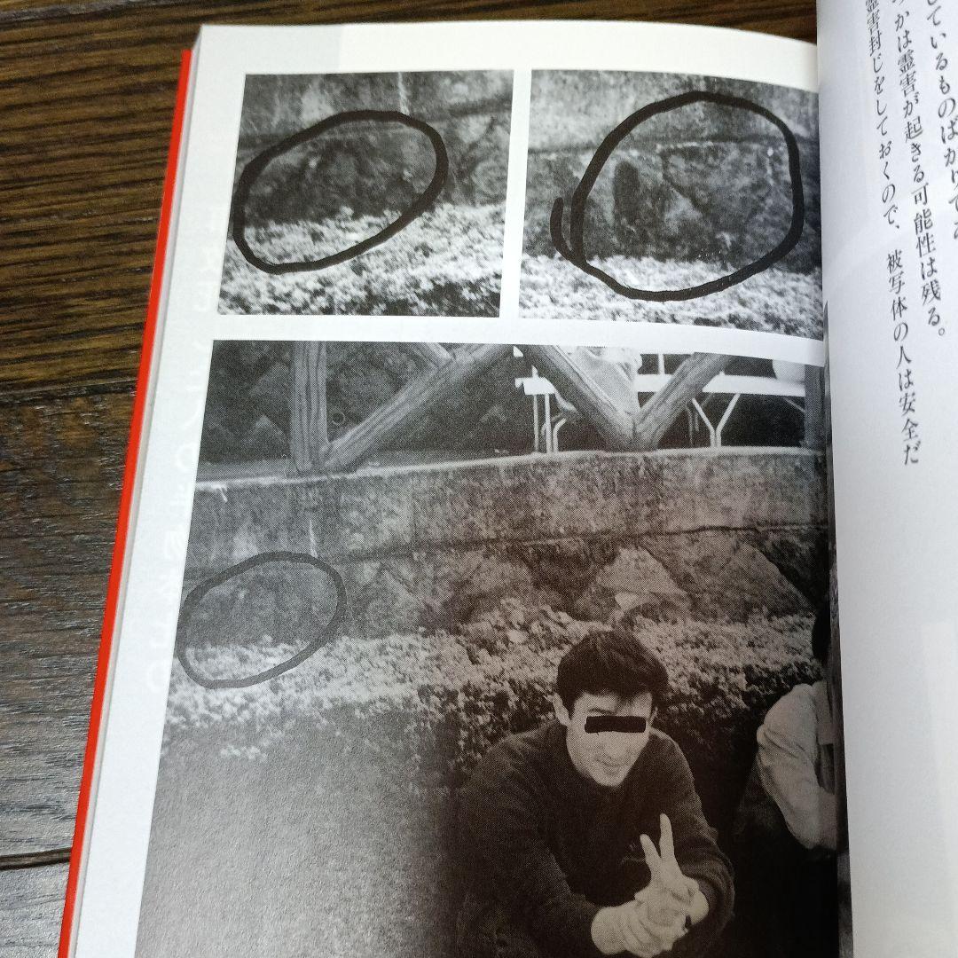 これが心霊写真だ! : 霊界からのメッセージ