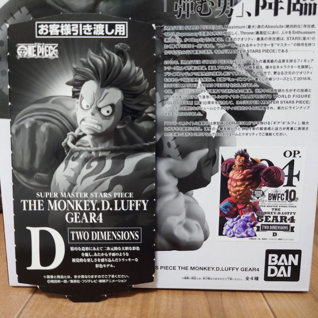 SMSP ルフィ ギア4 D賞