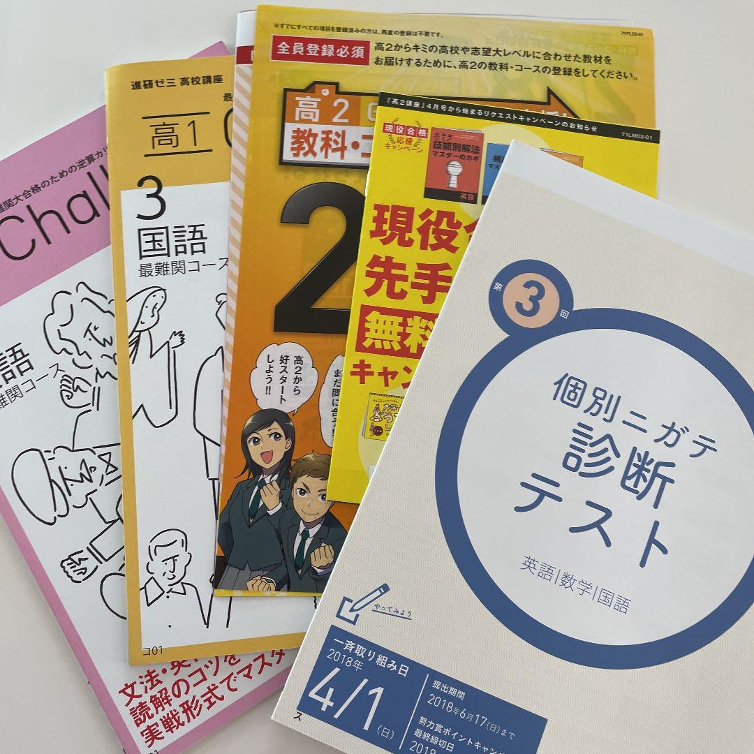 進研ゼミ　高１講座　最難関コース　７か月セット