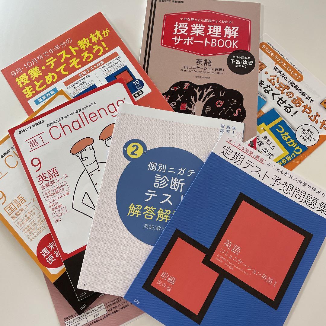 進研ゼミ　高１講座　最難関コース　７か月セット