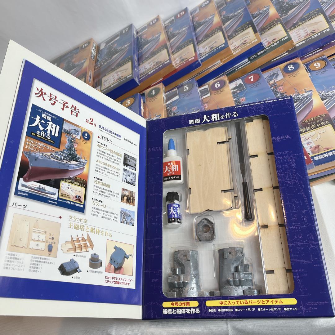 新品・未使用品☘️　ディアゴスティーニ　戦艦大和を作る　全巻９０巻セット